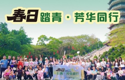 Spring outing · Youth together - A warm review of Weilun Labor Union's 2026 International Women's Day hiking activity
