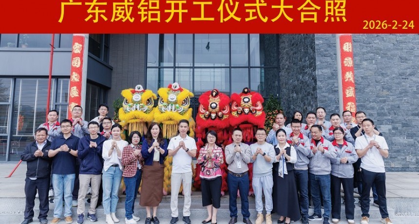 Employee Activities-Guangdong Victor Aluminum Co, Ltd.-"Good luck in the Year of the Horse! Let's kick off the year 2026 with great auspiciousness!"!