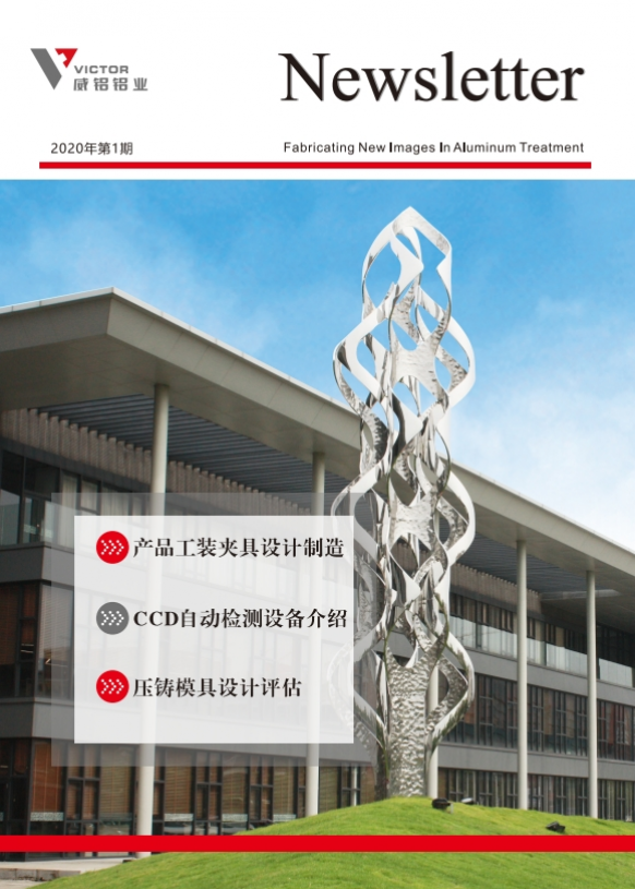 资讯动态-铝材加工_威铝_广东威铝-广东威铝铝业股份有限公司-202001