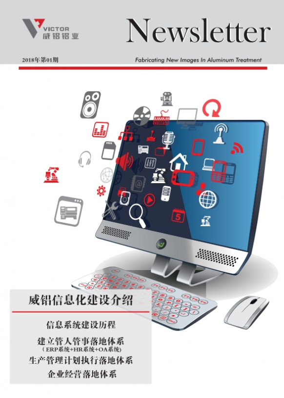 资讯动态-铝材加工_威铝_广东威铝-广东威铝铝业股份有限公司-威铝新闻通讯201801