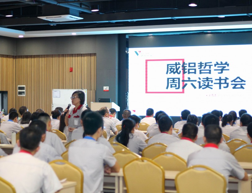 威铝读书会
