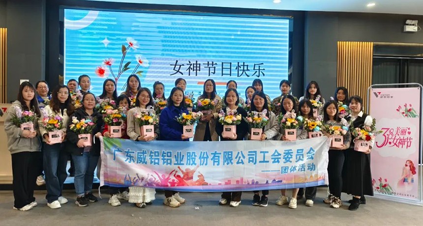 职工活动-铝材加工_威铝_广东威铝-广东威铝铝业股份有限公司-幸福心怡，以花献礼 | 威铝工会女神活动