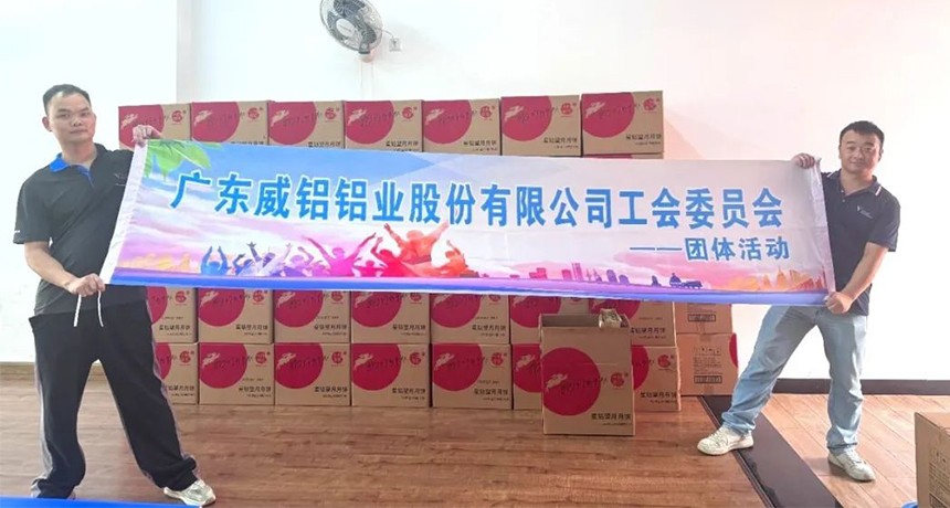 职工活动-铝材加工_威铝_广东威铝-广东威铝铝业股份有限公司-威铝文化 | 花好月圆，喜迎中秋