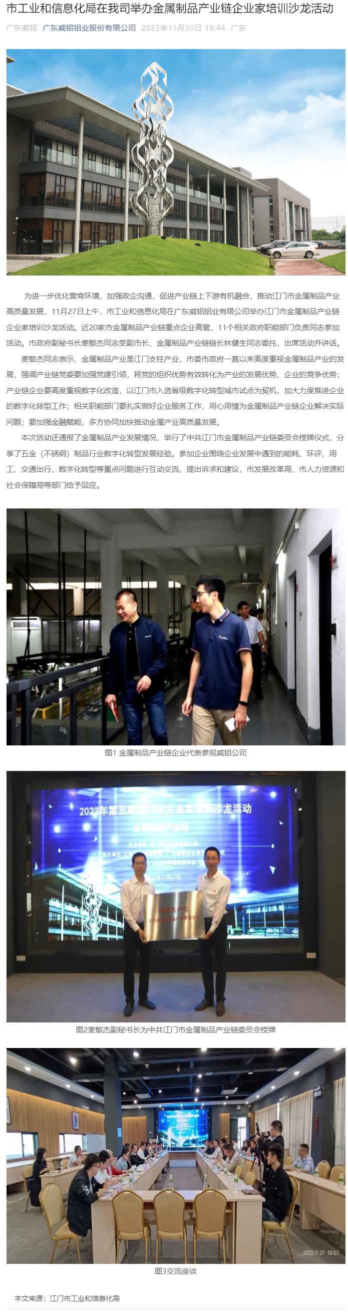 市工业和信息化局在我司举办金属制品产业链企业家培训沙龙活动.png