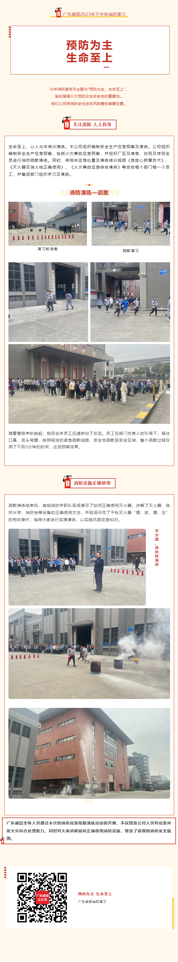 广东威铝2023年下半年消防演习——预防为主，生命至上.png