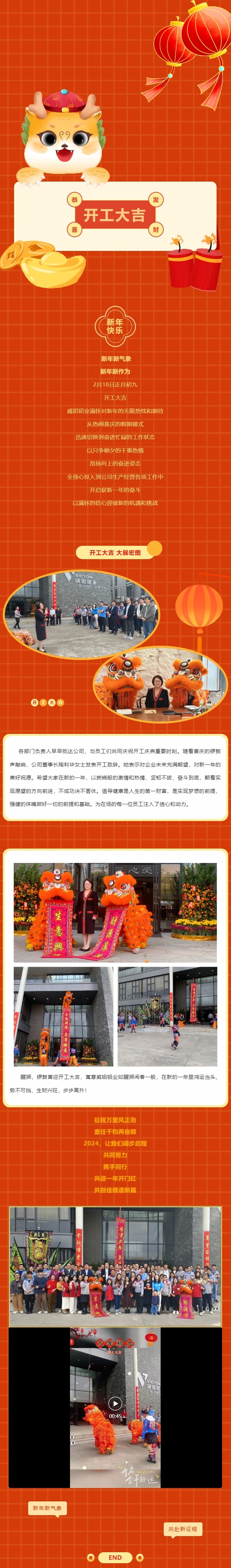 开工大吉 _ 万象更新，乘龙而上.jpg