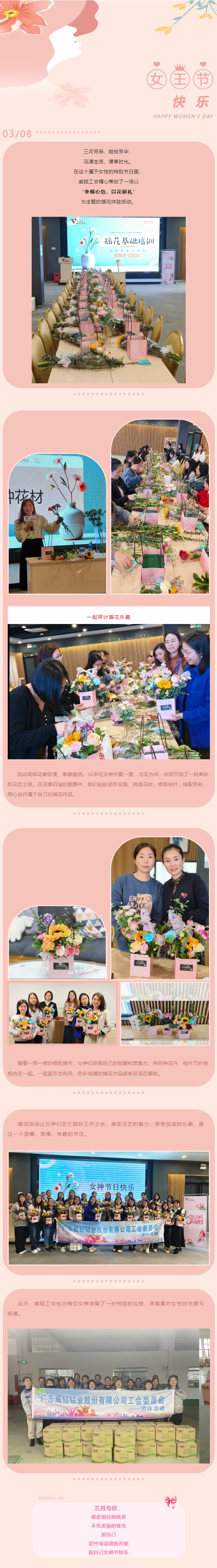 幸福心怡，以花献礼 _ 威铝工会女神活动1.jpg