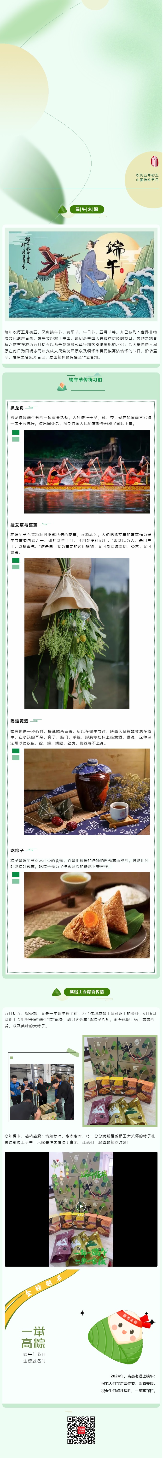 中国传统节日 _ 端午“粽”飘香，威铝齐分享.jpg
