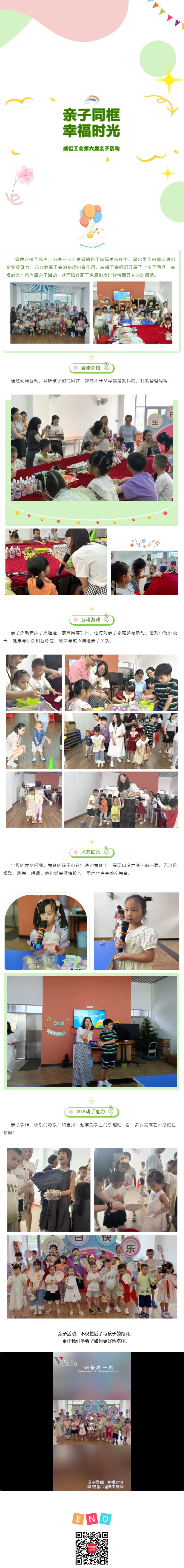 亲子同框，幸福时光——威铝工会第六届亲子活动1.jpg