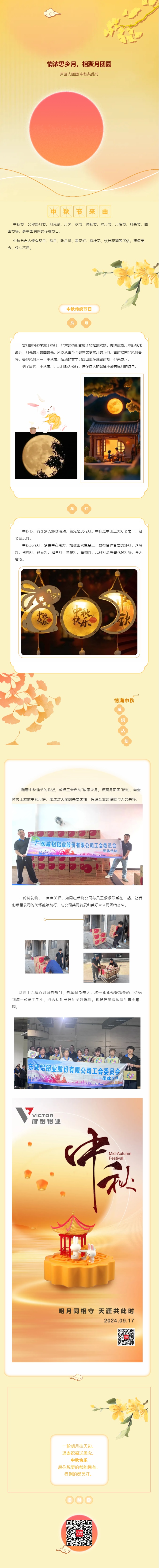 威铝文化 _ 花好月圆，喜迎中秋1.jpg