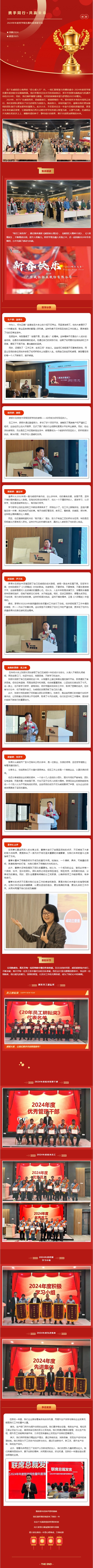 携手同行·共赢未来——广东威铝2024哲学报告暨年度表彰会议1.jpg