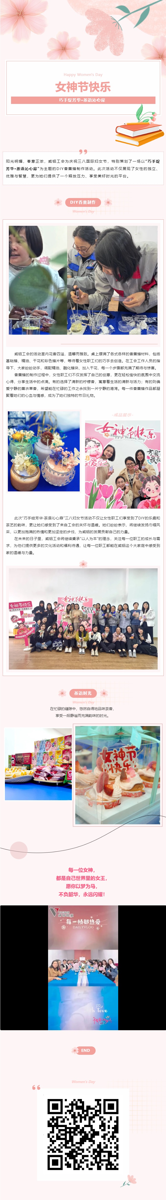 女神节活动 _ 巧手绽芳华 · 茶语沁心扉1.jpg