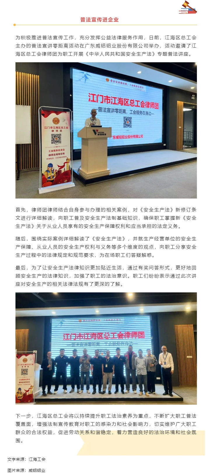 服务职工零距离｜江海区总工会开展“普法进企业”活动1.jpg