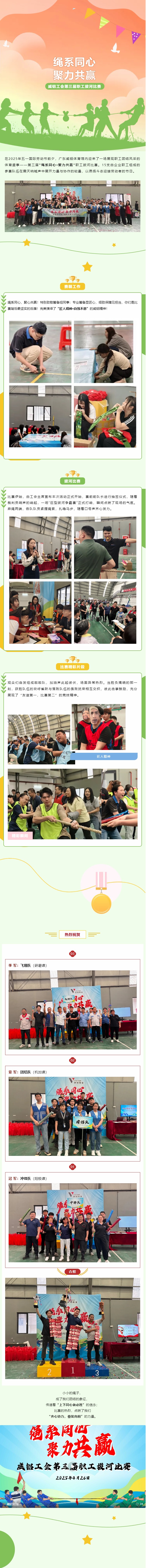 威铝工会第三届职工拔河比赛 -- 绳系同心 聚力共赢1.jpg