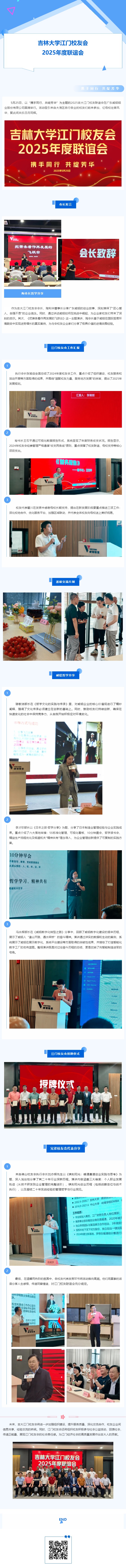 吉林大学江门校友会2025年度联谊会圆满成功1.jpg