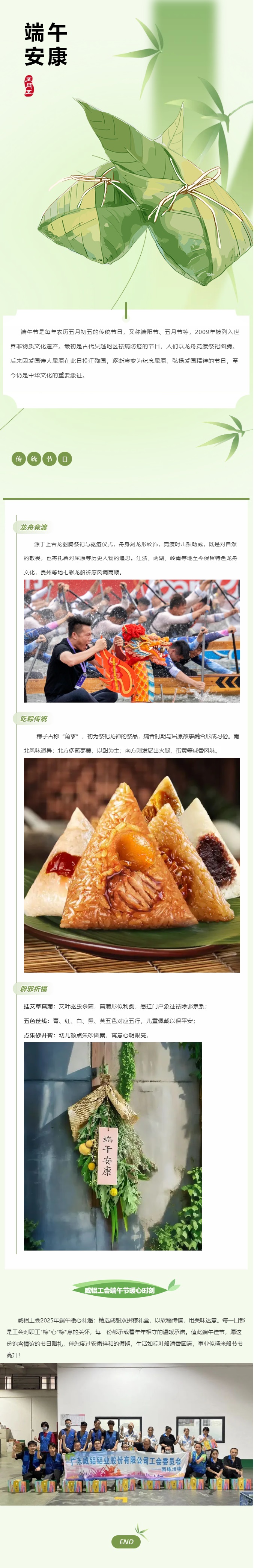 中国传统节日——威铝‘粽’香暖，端午情更浓1.jpg