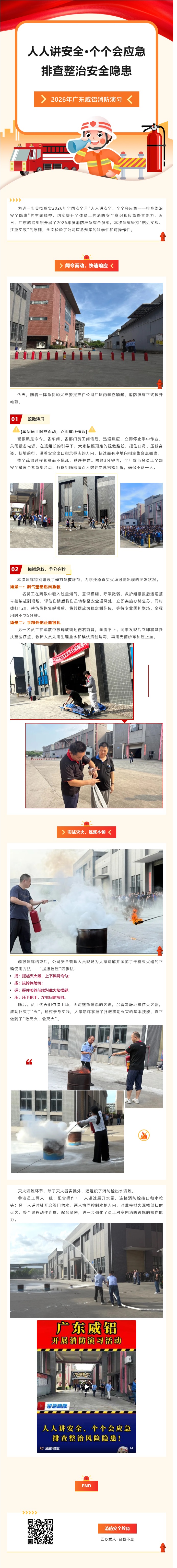 178479855434636.jpg 人人讲安全、个个会应急——2026年广东威铝消防演习.jpg