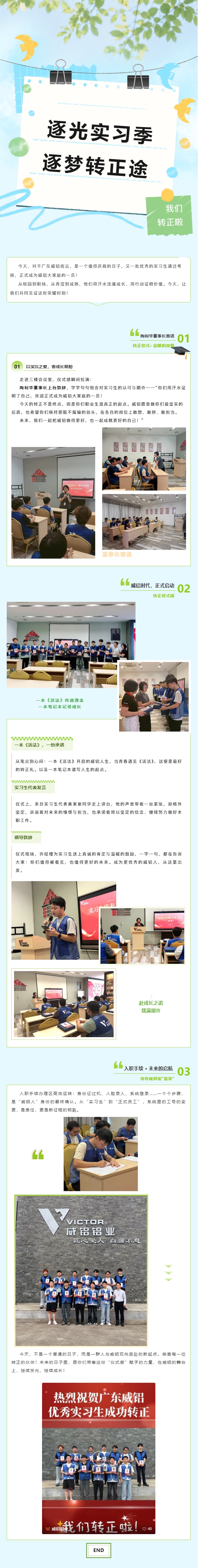 178479862467766.jpg 【喜报】热烈祝贺广东威铝优秀实习生成功转正!.jpg