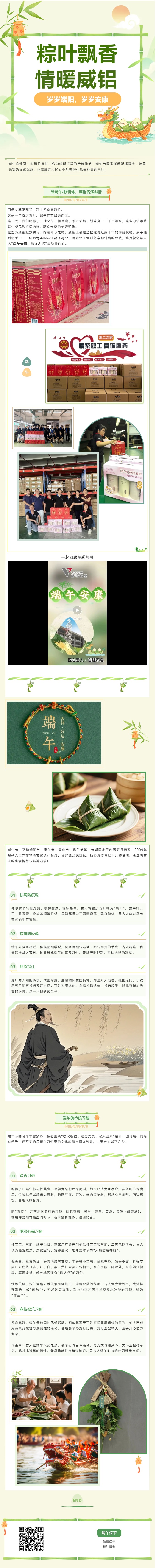 粽叶飘香·情暖威铝.jpg